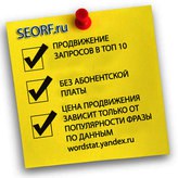 SEORF    