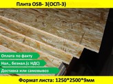 OSB  06  25001250  Egger  