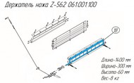   061.001.100  - Metal-Fach Z-562