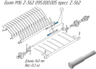  16 095.000.005  - Metal-Fach Z-562